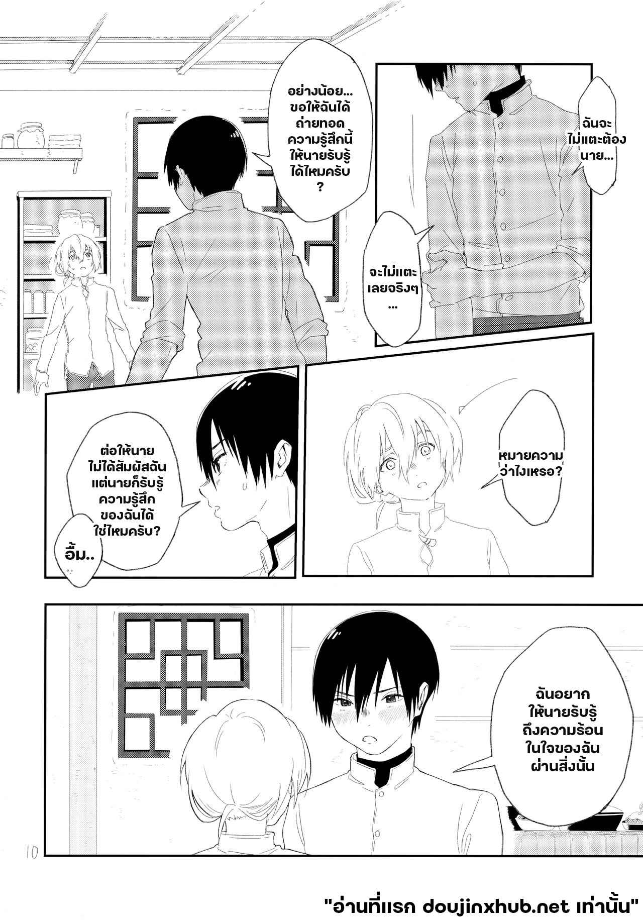 แค่ตอนนั้น ฉันมีแต่นาย